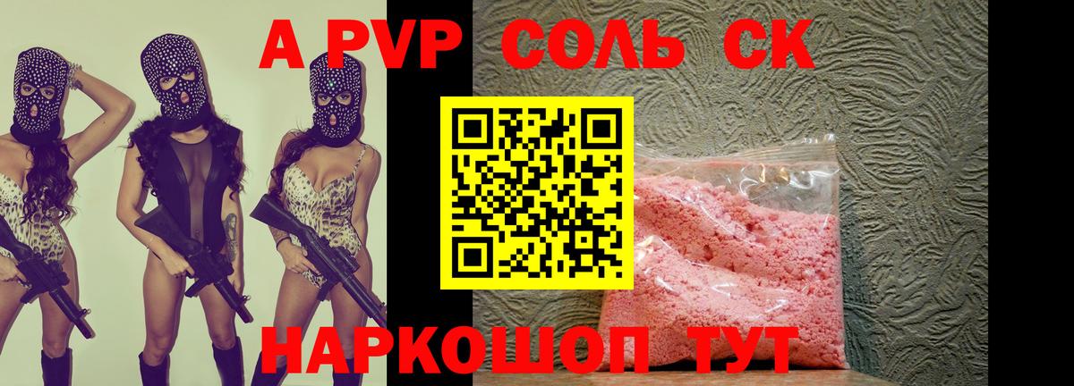 APVP Соль  Альфа ПВП крисы CK  Верхняя Салда  Alpha PVP  Вход с VPN 