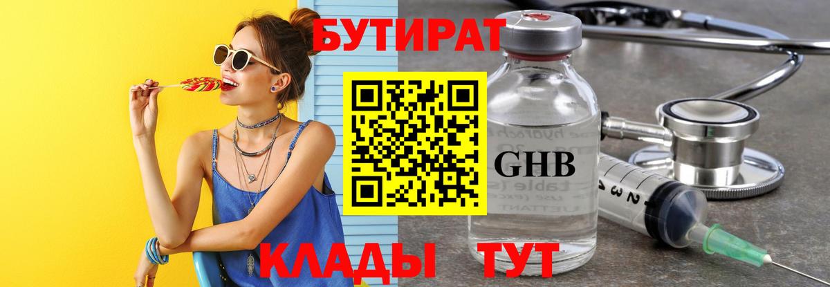 Бутират 99%  Бутират  Верхняя Салда  Вход с VPN 
