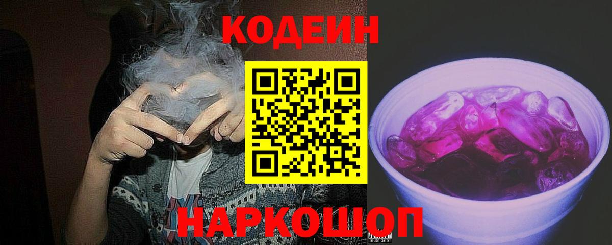 Codein напиток Lean (лин)  Вход с VPN  Верхняя Салда 
