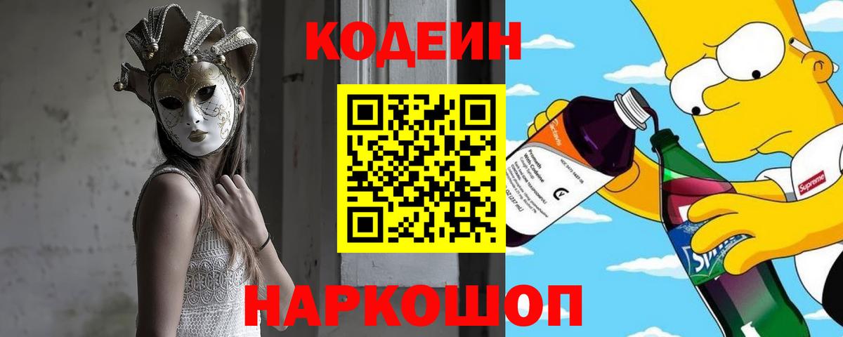 Кодеиновый сироп Lean напиток Lean (лин) Верхняя Салда